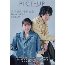 ピクトアップ 2022年 06月号 [雑誌]