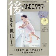 後期のひよこクラブ2022年春夏号 2022年 05月号 [雑誌]