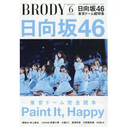 BRODY 2022年 06月号 [雑誌]
