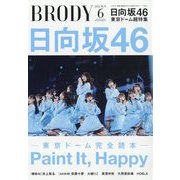 BRODY 2022年 06月号 [雑誌]