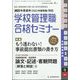 別冊 教職研修 2022年 05月号 [雑誌]