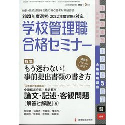 別冊 教職研修 2022年 05月号 [雑誌]