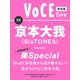 付録なし版VoCE (ヴォーチェ) 2022年 06月号 [雑誌]