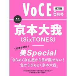 付録なし版VoCE (ヴォーチェ) 2022年 06月号 [雑誌]