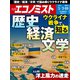 週刊 エコノミスト 2022年 5/10号 [雑誌]