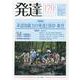発達170：非認知能力の発達と保育・教育<170>(発達) [単行本]
