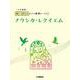 開いて使えるピアノ連弾ピース　No.7　ナウシカ・レクイエム [単行本]