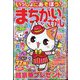 いっしょにあそぼう!まちがいさがし 2022年 06月号 [雑誌]