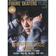 FIGURESKATERS PLUS 2022年 06月号 [雑誌]