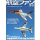 航空ファン 2022年 06月号 [雑誌]