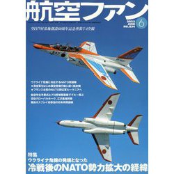 航空ファン 2022年 06月号 [雑誌]