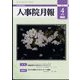 人事院月報 2022年 04月号 [雑誌]