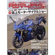 タンデムスタイル 2022年 06月号 [雑誌]