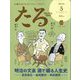 TARU (樽) 2022年 05月号 [雑誌]