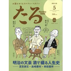 TARU (樽) 2022年 05月号 [雑誌]