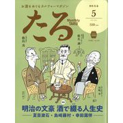 TARU (樽) 2022年 05月号 [雑誌]