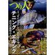 つり人 2022年 06月号 [雑誌]