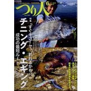つり人 2022年 06月号 [雑誌]