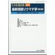 増刊日本臨床 2022年 04月号 [雑誌]