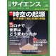 日経サイエンス 2022年 06月号 [雑誌]