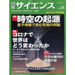 日経サイエンス 2022年 06月号 [雑誌]