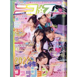 ニコ ☆ プチ 2022年 06月号 [雑誌]