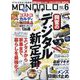 MONOQLO (モノクロ) 2022年 06月号 [雑誌]