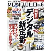 MONOQLO (モノクロ) 2022年 06月号 [雑誌]