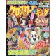クロスワードキング 2022年 06月号 [雑誌]