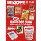 奇跡の昭和フードショー 増刊昭和40年男 2022年 06月号 [雑誌]
