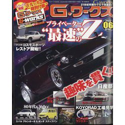 G (ジー) - ワークス 2022年 06月号 [雑誌]