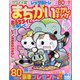 まちがいさがしキング 2022年 06月号 [雑誌]