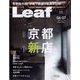 Leaf (リーフ) 2022年 06月号 [雑誌]
