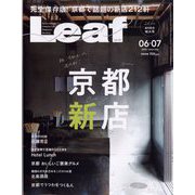 Leaf (リーフ) 2022年 06月号 [雑誌]
