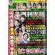 週刊実話ザ・タブー 2022年 06月号 [雑誌]