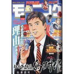 週刊 モーニング 2022年 5/5号 [雑誌]