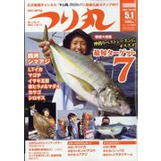 つり丸 2022年 5/1号 [雑誌]