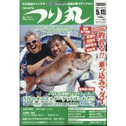 つり丸 2022年 5/15号 [雑誌]