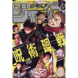 週刊少年ジャンプ 2022年 5/2号 [雑誌]