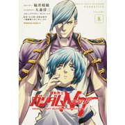 機動戦士ガンダムＮＴ（８）<8>(角川コミックス・エース) [コミック]