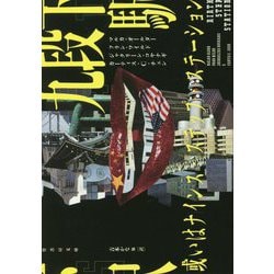 九段下駅―或いはナインス・ステップ・ステーション(竹書房文庫) [文庫]