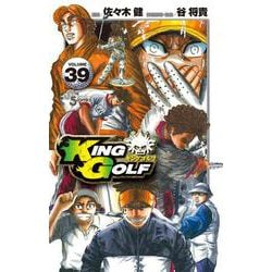 KING GOLF<３９>(少年サンデーコミックス) [コミック]