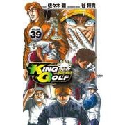 KING GOLF<３９>(少年サンデーコミックス) [コミック]