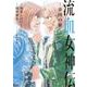流血女神伝 ～帝国の娘～<３>(サンデーうぇぶりコミックス) [コミック]