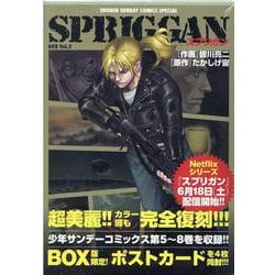 SPRIGGAN復刻BOX Vol．2 [単行本]