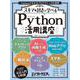 スキマ時間で学べる Python活用講座（日経BPパソコンベストムック） [ムックその他]