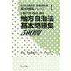 地方自治法基本問題集500問 第7次改訂版 (地方公務員昇任・昇格試験対策基本問題集シリーズ) [単行本]
