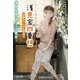浅見家四重想 須美ちゃんは名探偵!?―浅見光彦シリーズ番外(光文社文庫) [文庫]