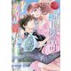 一夜限りのはずが極上御曹司の甘い欲情に溺れています(エタニティブックスRouge) [単行本]
