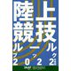 陸上競技ルールブック〈2022年度版〉 [単行本]